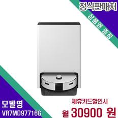 로봇청소기 비스포크 AI 스팀 VR7MD97716G 60개월 47900