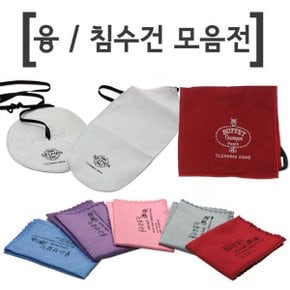 악기 청소 융 수건/넥클리너/벨클리너/클라리넷 침수건 스왑 소프라노 알토 테너색소폰