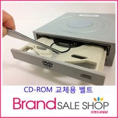 ODD 벨트 CD-ROM/CD-RW 고무링 belt 씨디롬 시디롬 A형 큰것만 배송가능(B형 품절 품절)