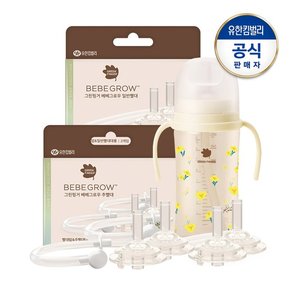 베베그로우 PPSU 노랑붓꽃 빨대컵 280ml+일반빨대 리필2입+추빨대 리필2입