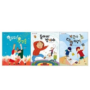 [랜덤선물]반갑다 대왕 딱지+굴러라 왕구슬+돌아라 팽이야 전3권 전래놀이 그림책