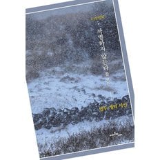  작별하지 않는다를 보는 열두 개의 시선 작별하지않는다를보는열두개의시선 책
