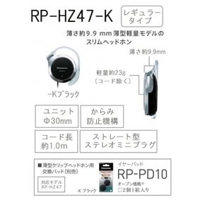 클립 헤드폰 블랙 RP-HZ47-K