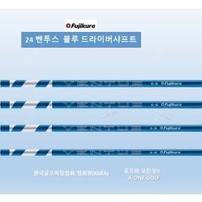 타이틀 TS2,TS3용 24년형 벤투스 블루 Velocore Plus 드라이버 샤프트