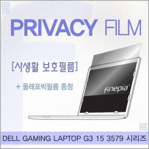 액정보호필름 노트북필름 DELL GAMING LAPTOP 시리즈용 거치식 Privacy정보보호필름 G3 15 3579