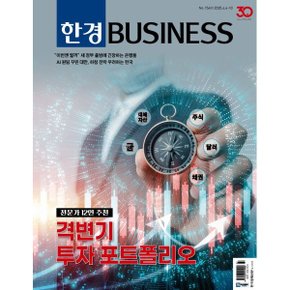 한경비즈니스 (주간) : 1540호 (2025) : 2025.6.4~10