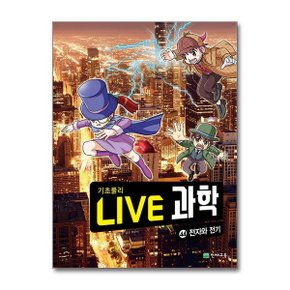 NEW Live 과학 기초물리 44   전자와 전기  천재교육 _P363242145