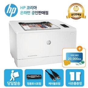 [신세계상품권 행사] HP M155nw 컬러 레이저프린터 4색토너 포함 /유무선 네트워크