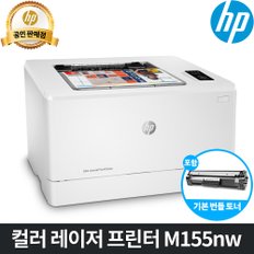 [신세계상품권 행사] HP M155nw 컬러 레이저프린터 4색토너 포함 /유무선 네트워크