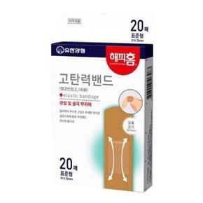 MYP-SA 해피홈 고탄력밴드 표준형 20매