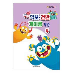 키즈 마법 악보·건반 계이름 학습 4