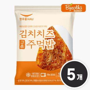 김치 치즈 구운 주먹밥 100g x5개 1인분 삼각김밥 냉동 삼각주먹밥 혼밥