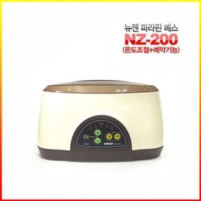 (뉴젠) 파라핀베스 NZ-200 타이머 예약 온도조절기능