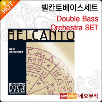 토마스틱인펠드 벨칸토 베이스 현세트 Belcanto String Orchestra SET