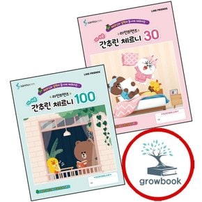 라인프렌즈 더 쉬운 간추린 체르니 30 + 100 (전2권) 세트