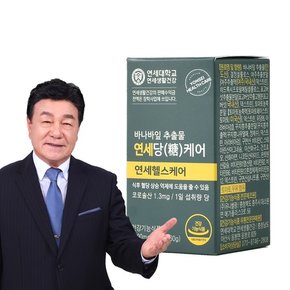 연세 당케어 60정 x 2병 4개월분