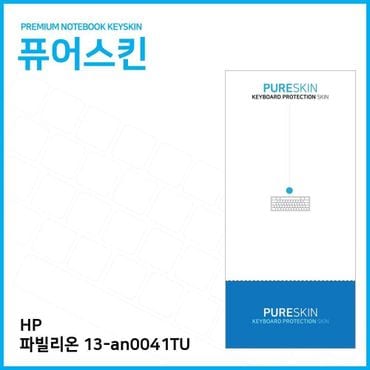 오너클랜 E.HP 파빌리온 13-an0041TU 키스킨