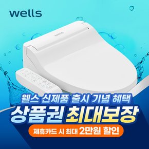 웰스 비데렌탈 향균방수 비데 렌탈 BN150 3년의무 월15900