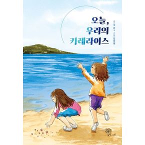 오늘, 우리의 카레라이스