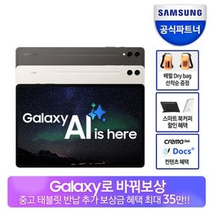 삼성 [바꿔보상] 갤럭시탭 S9 플러스 WIFI 256GB