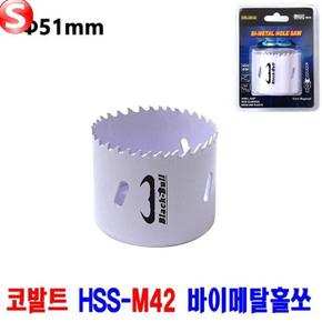 롱홀쏘 51mm 바이메탈홀쏘 홀커터 홀카타 홀쏘 블랙불 (S5623562)