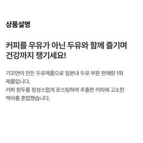 기꼬만 두유 커피맛200ml
