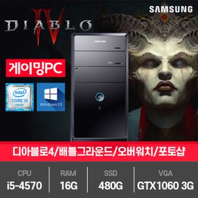 (SSG단독)삼성 게이밍 디아블로4 중고컴퓨터 (i5-4570/16G/480G/GTX1060/윈10)