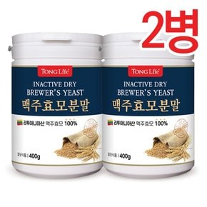 -맥주효모분말 100%-400g-2병