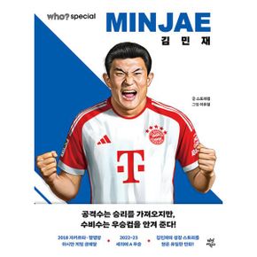 Who? Special 김민재