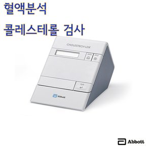 Abbott 고지혈측정 콜레스테롤측정 Cholestech LDX 혈액검사기