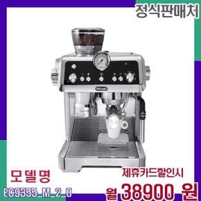 라스페셜리스타 프레스티지오 핸즈프리 커피머신 EC9355M 20 EC9355.M 2.0 60개월 55900