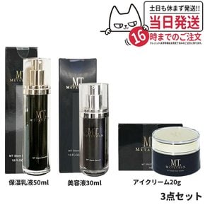 MT 30ml + 50ml + 20g [3점 세트]MT 메타트론 화장품 스템 세럼 미용액 메타트론 스템 에멀젼