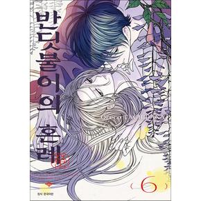 반딧불이의 혼례 6 권 단행본 만화 책