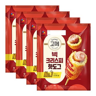 CJ제일제당 고메 빅크리스피핫도그 520G[4개입] 4팩