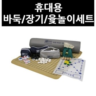 올인원마켓 (9828390) 휴대용 바둑/장기/윷놀이세트