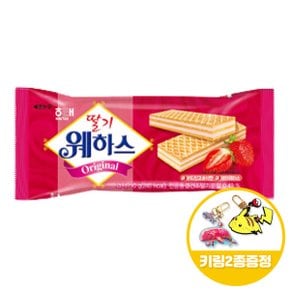 해태 딸기 웨하스 50gx20개(반박스)+키링2종 무료배송