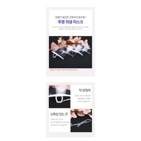 투명 마스크 b601 위생