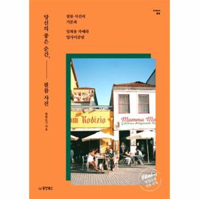 당신의 좋은 순간, 필름 사진 : 필름 사진의 기본과 일회용 카메라 업사이클링 - Collect 1