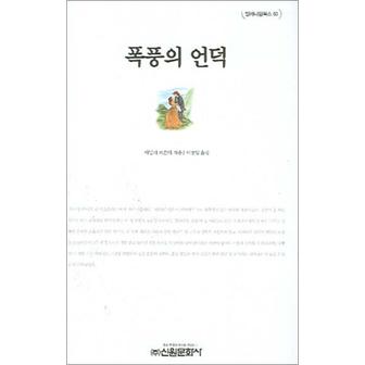 제이북스 폭풍의언덕 (밀레니엄북스 83) (양장)