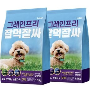 그레인프리 잘먹잘싸 눈물/피부/모질 황금변 강아지 사료 연어 1.5kg 2개