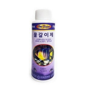 원터치(1) 물갈이 쇼크방지 120ml.라라아쿠아