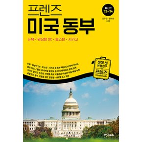 중앙북스 프렌즈 미국 동부 (2023~2024)