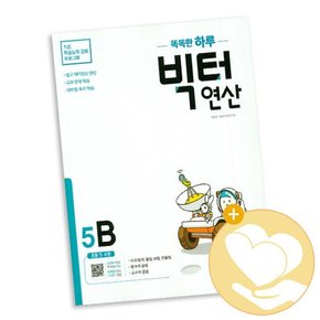 연산 5B 도서 책