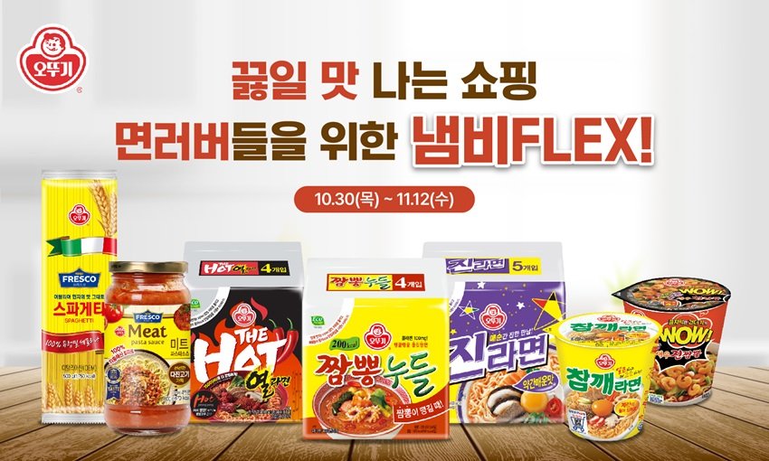 오뚜기 [응모필수/실결제금액기준] 행사 상품 1.5만원 이상 편수 냄비 추첨