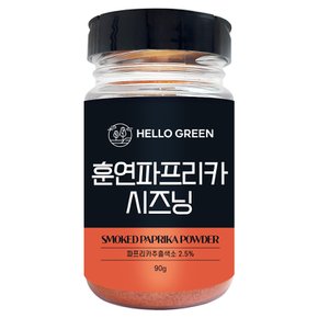 헬로우그린 훈연 파프리카 시즈닝 90g(통) 조미료 가루 파우더