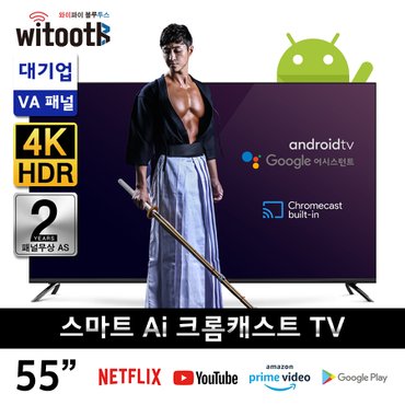 이노스 [무료배송] 이노스 55인치 구글 안드로이드 TV 와이투스 S5520GG 스마트 제로베젤 Ai 크롬캐스트 티비 제주 용산 삼송 광주 대구 대전