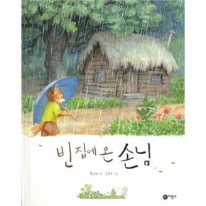 빈 집에 온 손님_P329406044