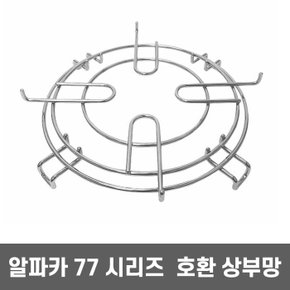 알파카 TS-77 캠핑 석유 난로 호환 상부망 285x285mm