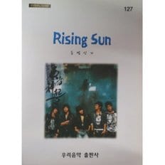 동방신기 Rising Sun - (악보)