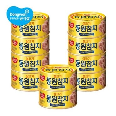 동원 라이트스탠다드참치250g x10개